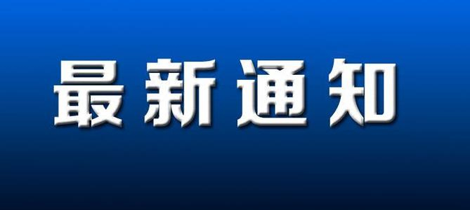 福建省運輸事業(yè)發(fā)展中心關于做好機動車駕駛員培訓學時管理系統(tǒng)割接工作通知